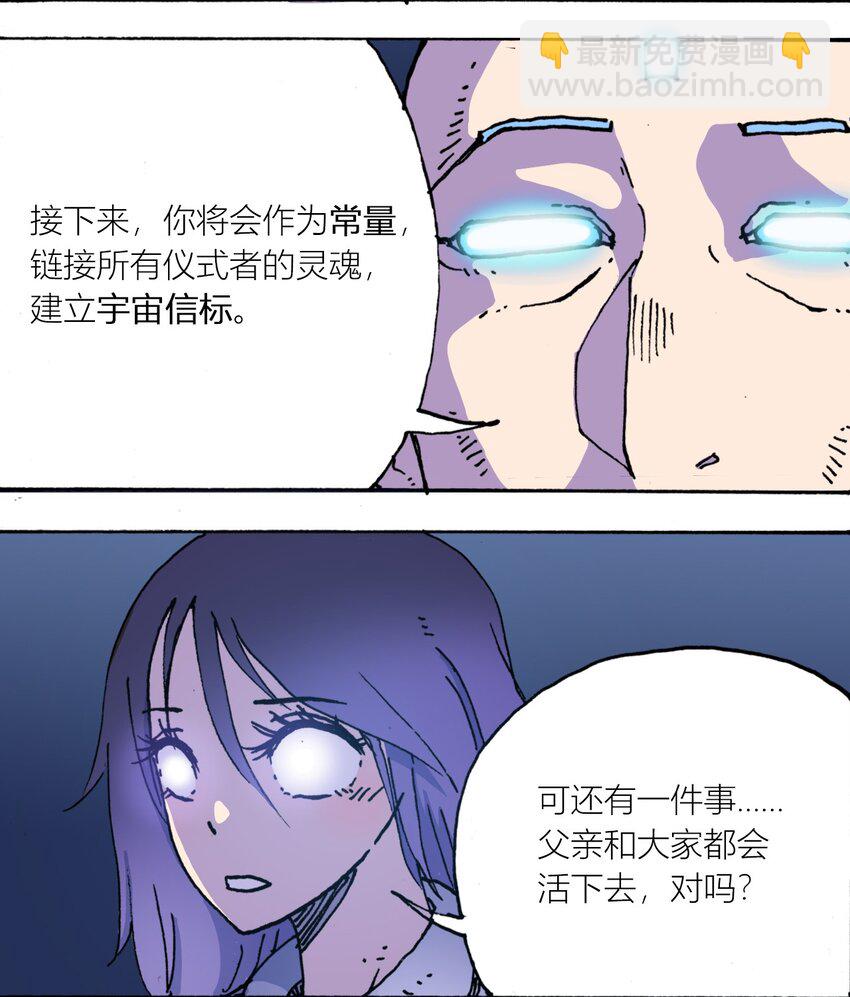 《404事件簿-30秒后世界末日》109 地球的真相（下） 第7页