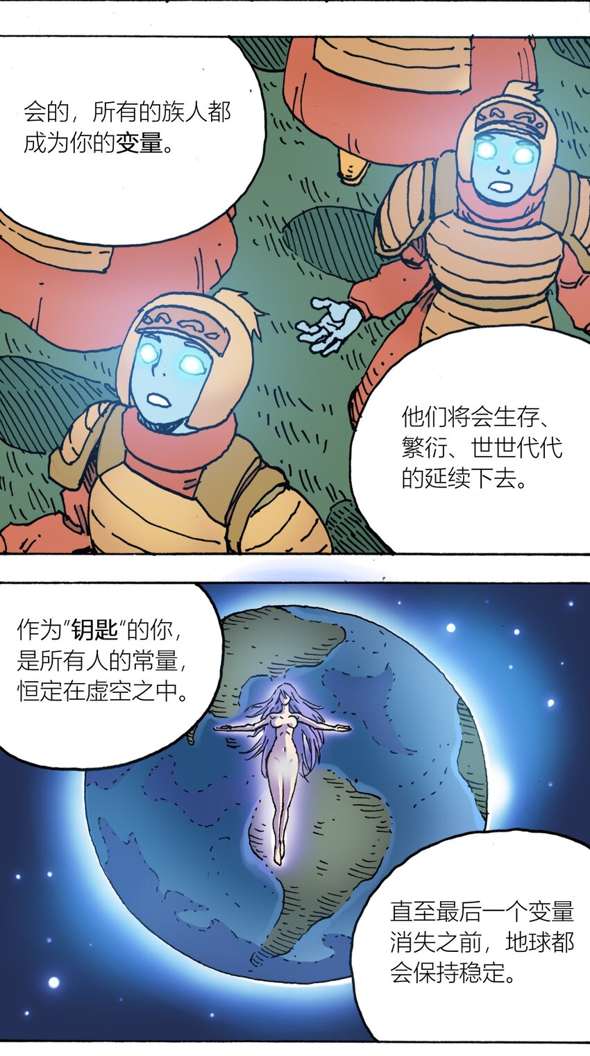 《404事件簿-30秒后世界末日》109 地球的真相（下） 第8页