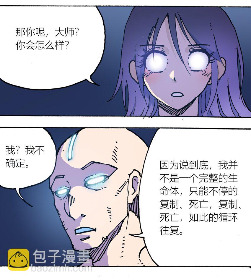 《404事件簿-30秒后世界末日》109 地球的真相（下） 第9页