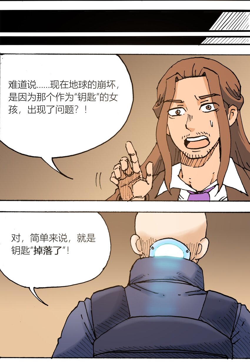 《404事件簿-30秒后世界末日》110 最后的变量 第12页