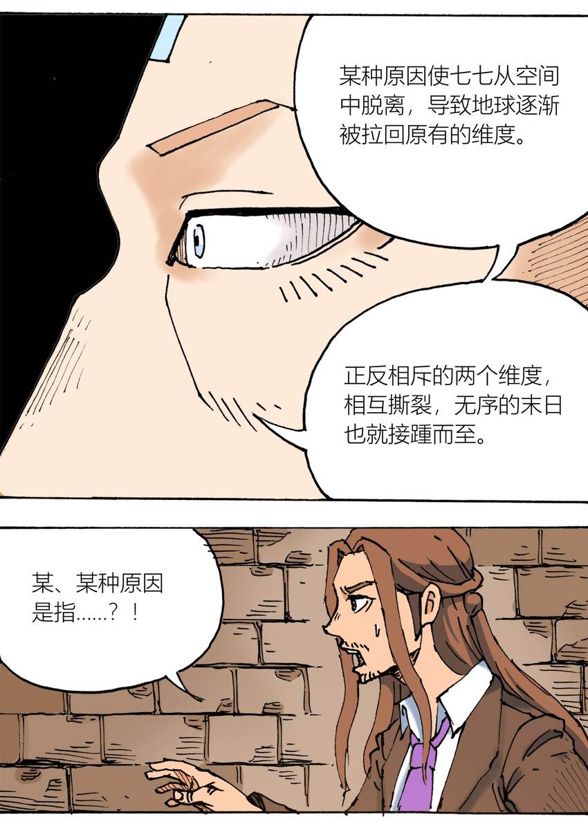 《404事件簿-30秒后世界末日》110 最后的变量 第13页
