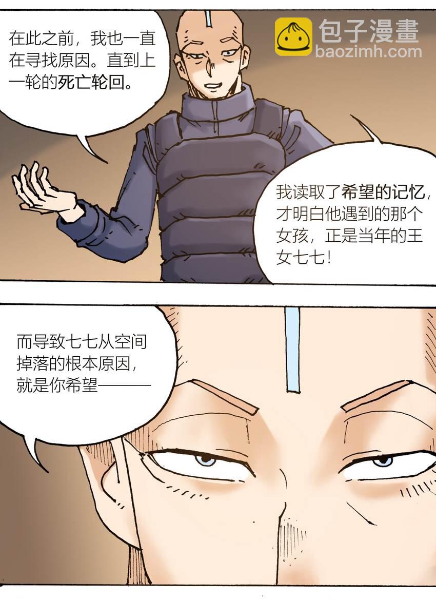 《404事件簿-30秒后世界末日》110 最后的变量 第14页