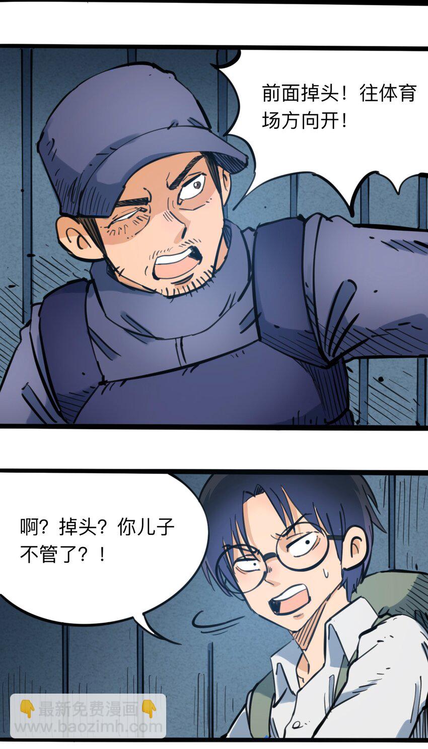 《404事件簿-30秒后世界末日》110 最后的变量 第25页