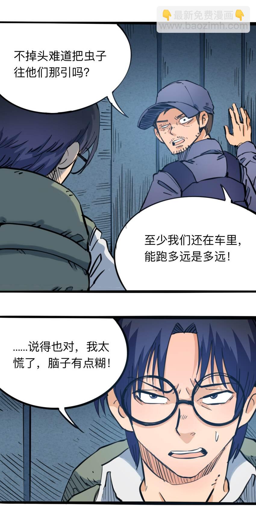《404事件簿-30秒后世界末日》110 最后的变量 第26页