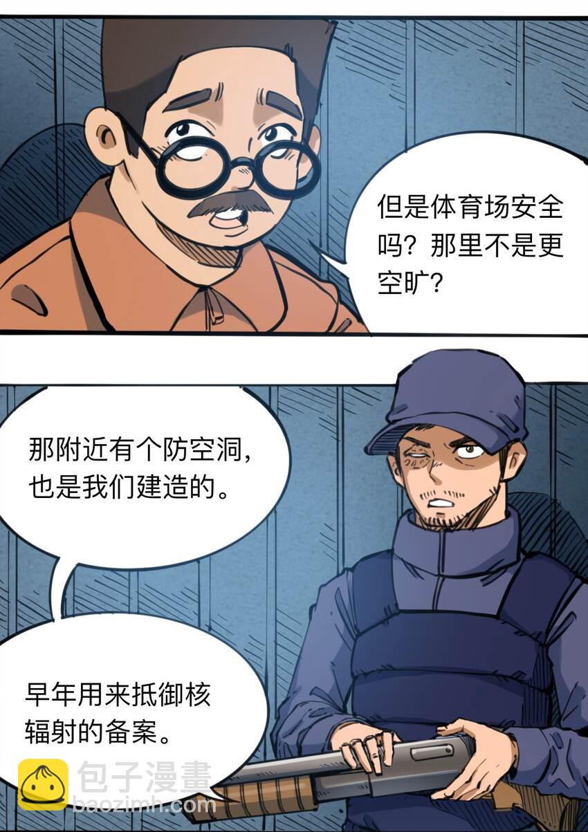 《404事件簿-30秒后世界末日》110 最后的变量 第27页