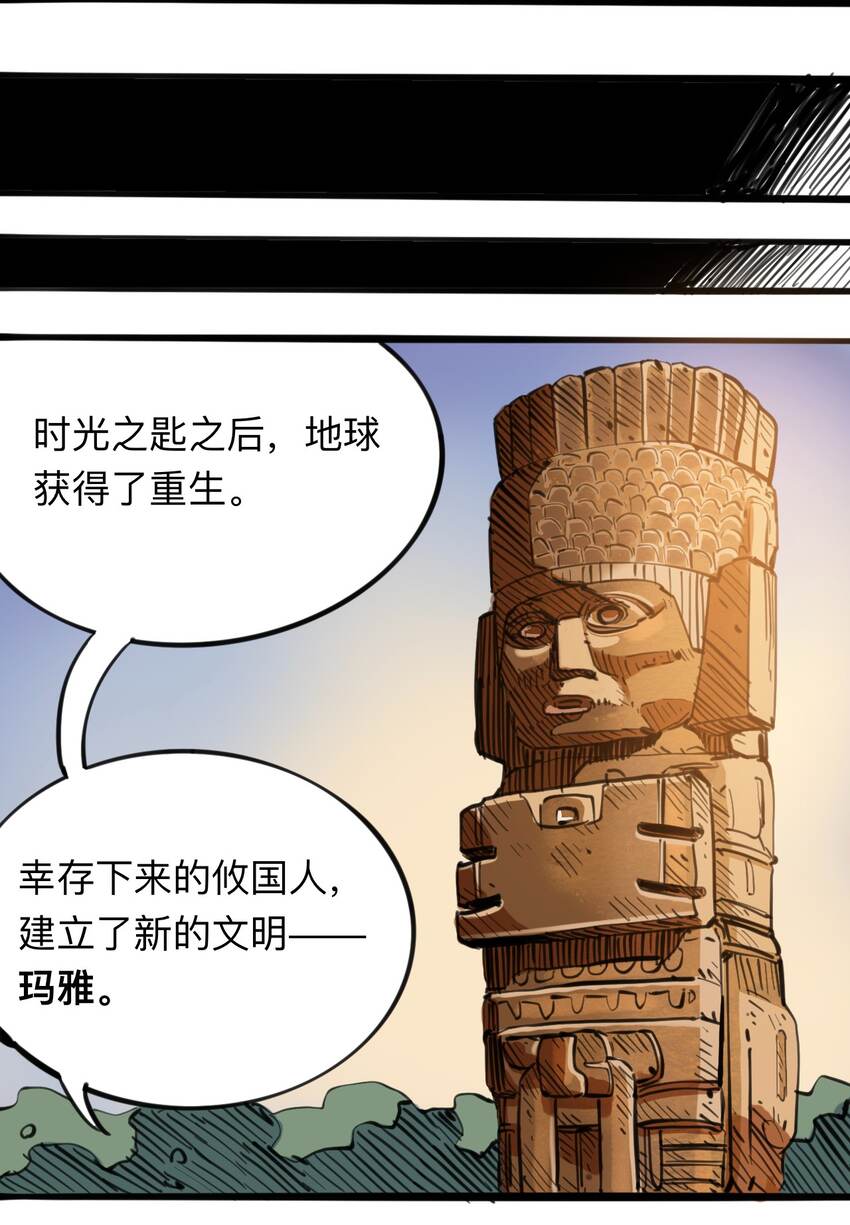 《404事件簿-30秒后世界末日》110 最后的变量 第32页
