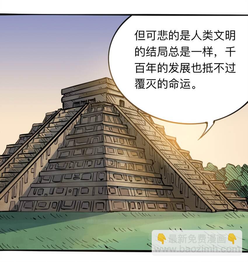 《404事件簿-30秒后世界末日》110 最后的变量 第33页