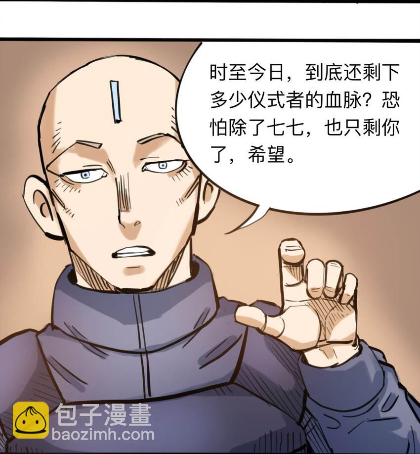 《404事件簿-30秒后世界末日》110 最后的变量 第35页