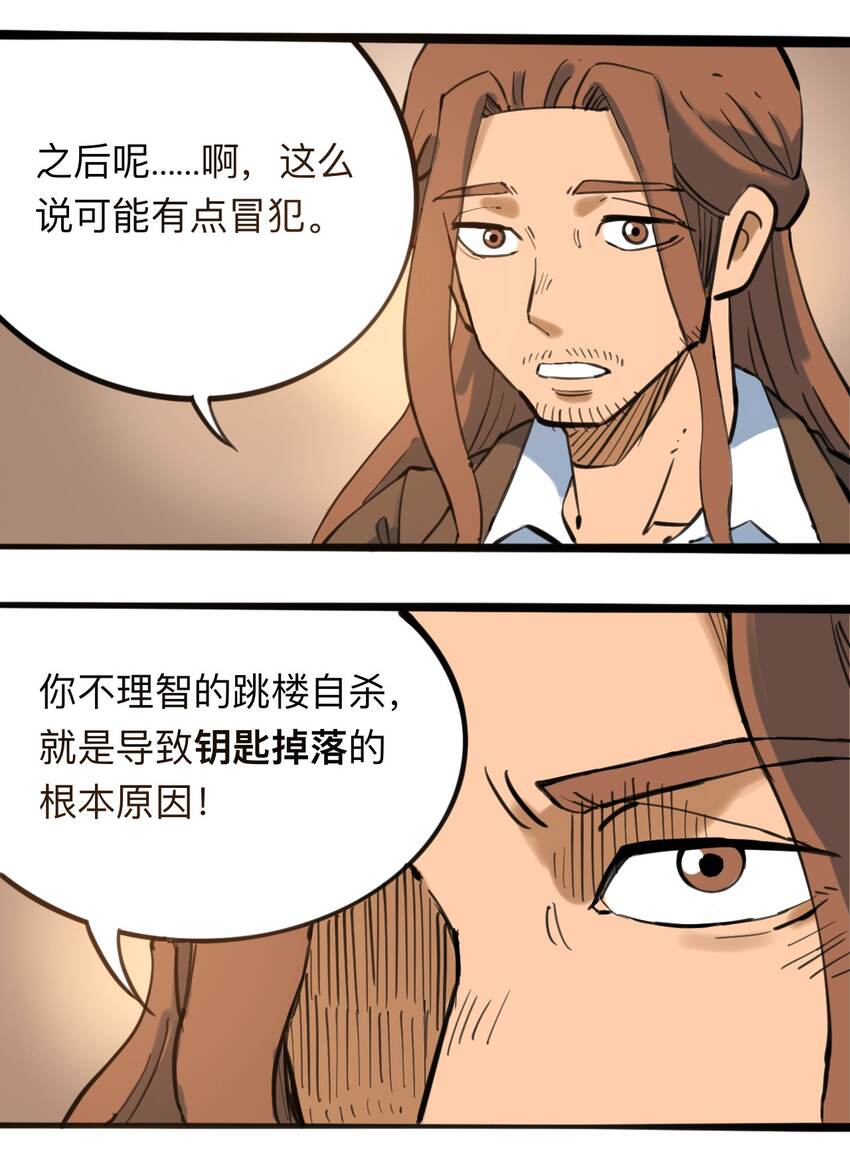 《404事件簿-30秒后世界末日》110 最后的变量 第39页