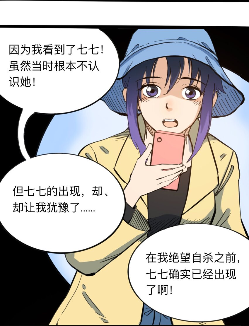 《404事件簿-30秒后世界末日》110 最后的变量 第43页
