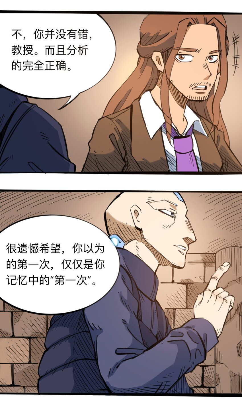 《404事件簿-30秒后世界末日》110 最后的变量 第45页