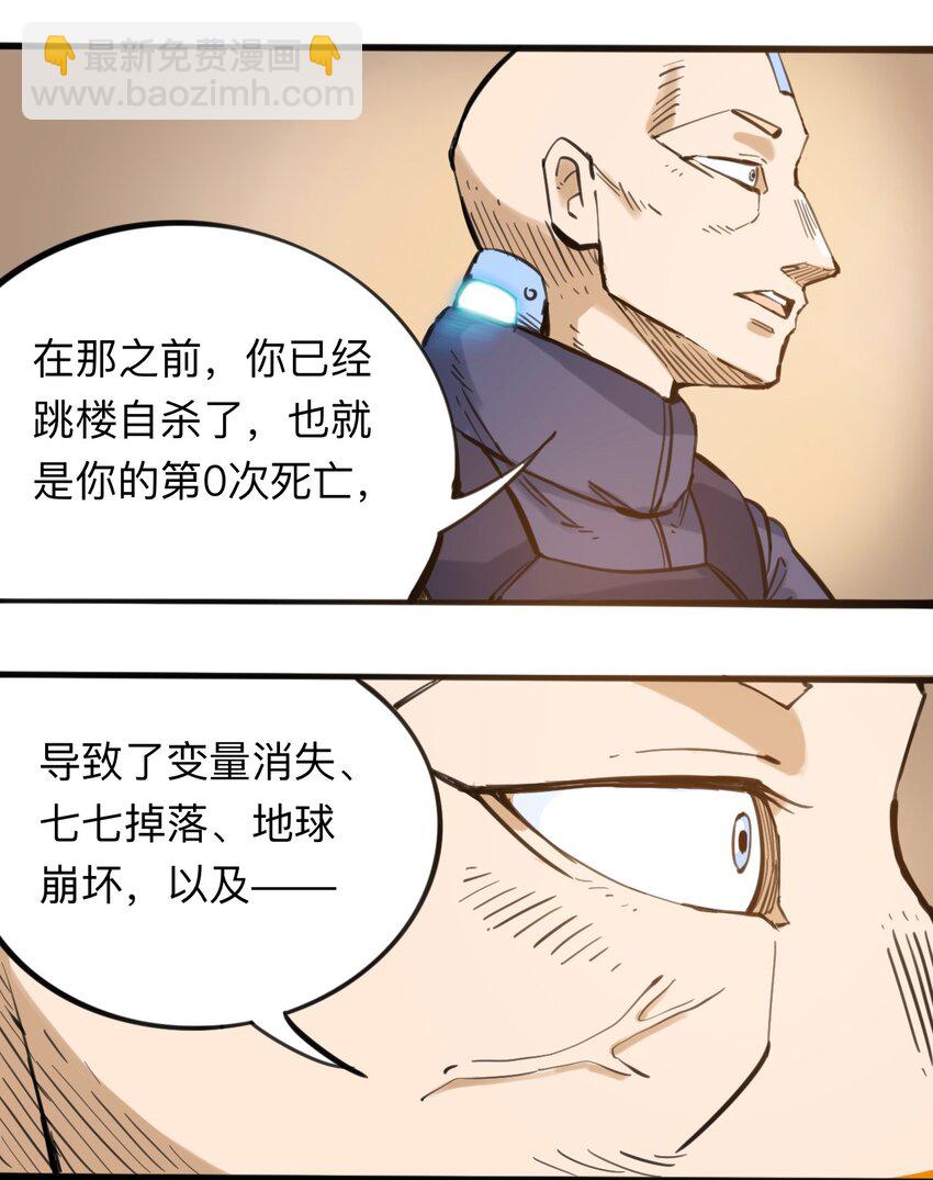 《404事件簿-30秒后世界末日》110 最后的变量 第46页