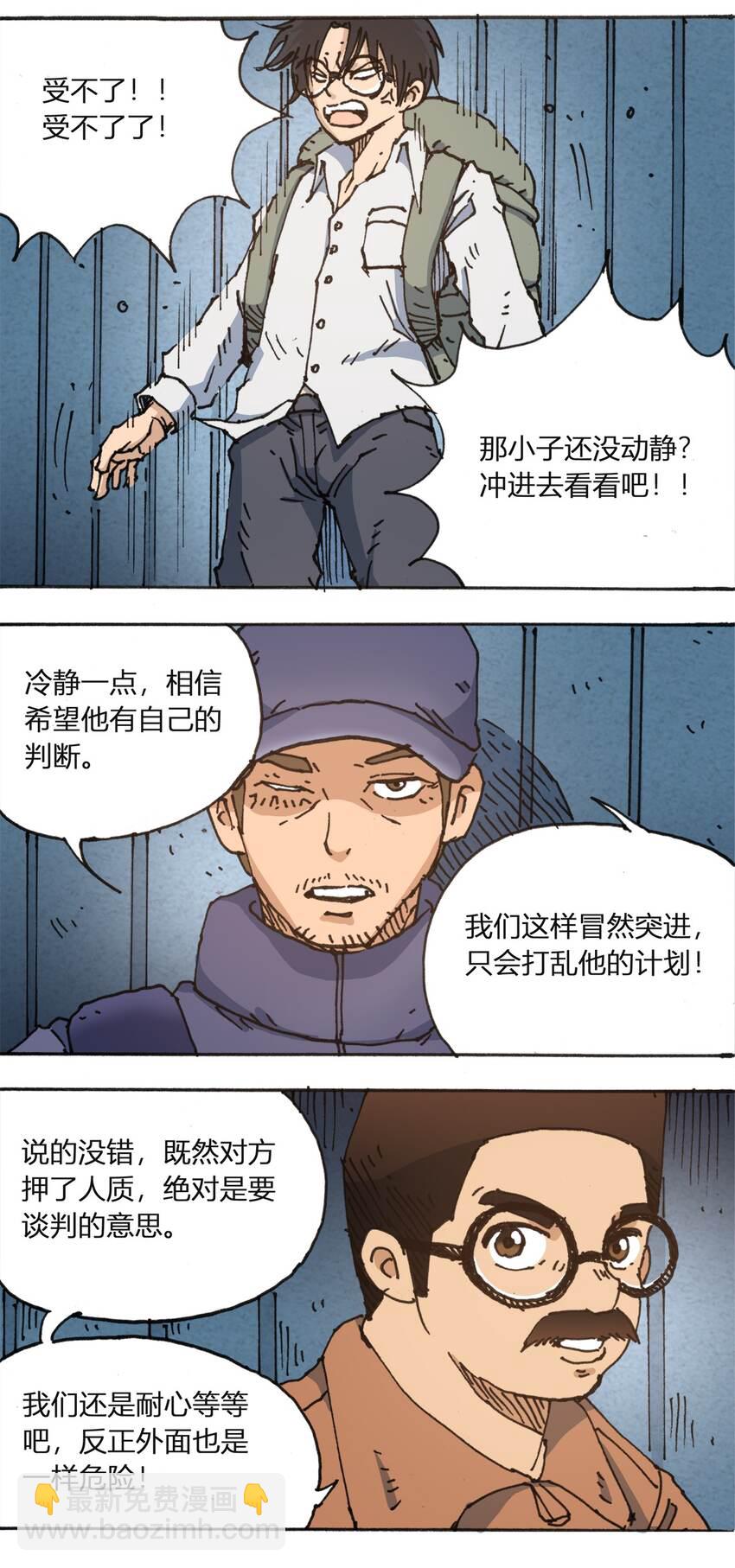 《404事件簿-30秒后世界末日》110 最后的变量 第5页