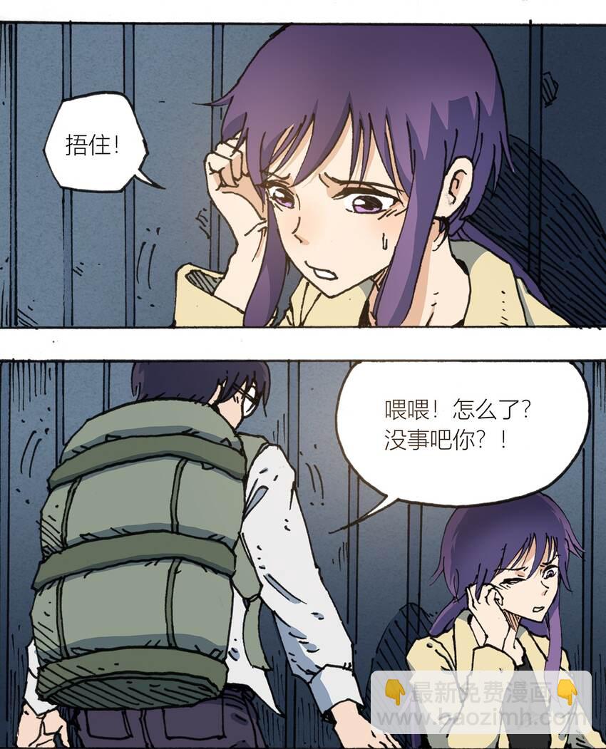 《404事件簿-30秒后世界末日》110 最后的变量 第6页