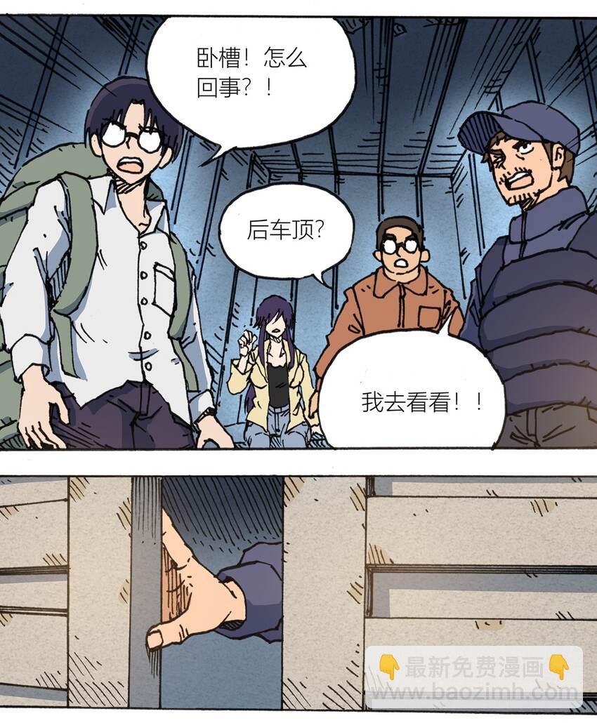 《404事件簿-30秒后世界末日》110 最后的变量 第9页