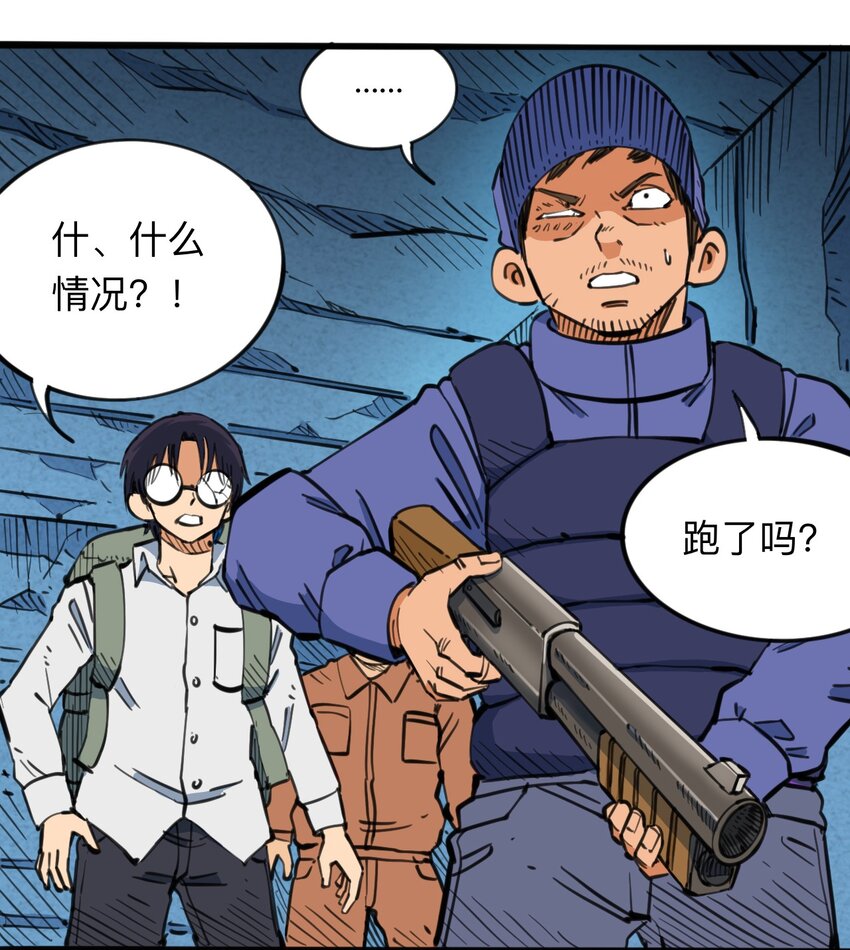 《404事件簿-30秒后世界末日》111 补救的方法 第12页