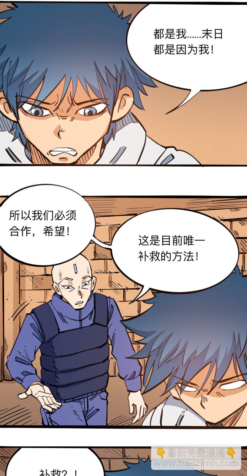 《404事件簿-30秒后世界末日》111 补救的方法 第18页
