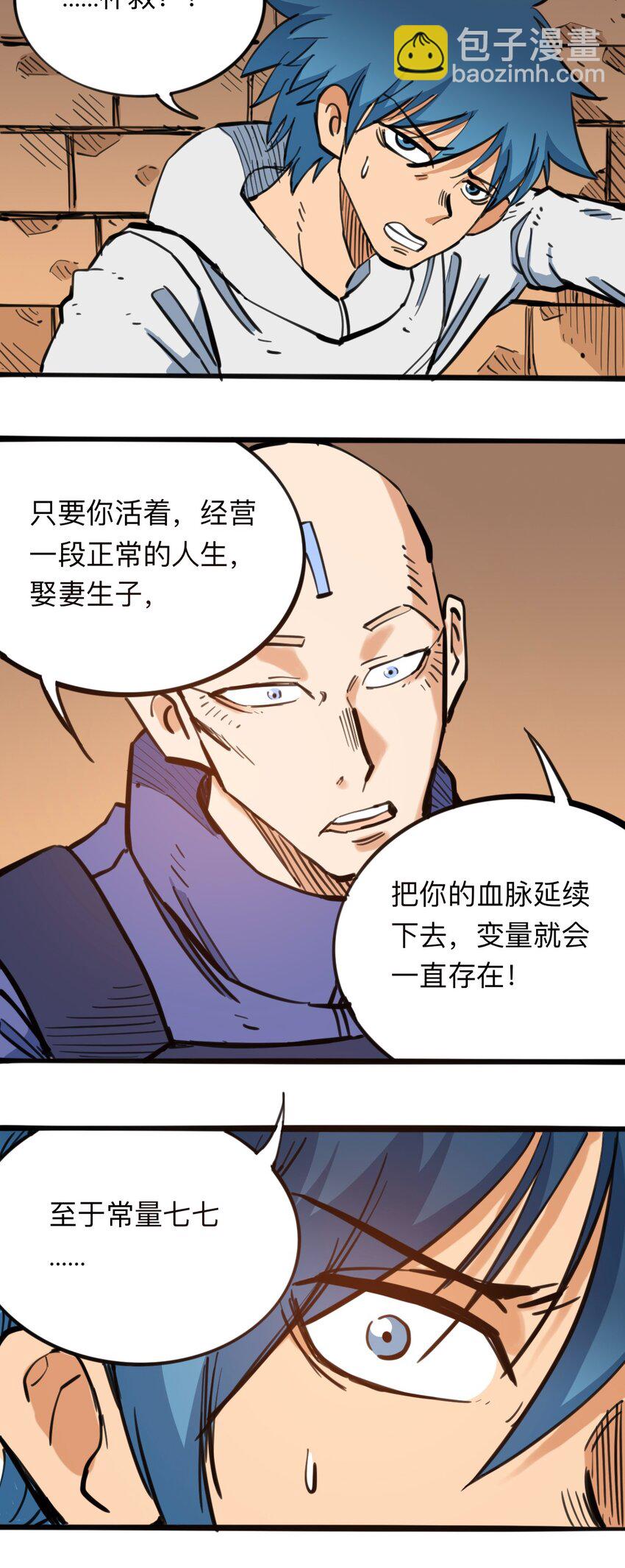 《404事件簿-30秒后世界末日》111 补救的方法 第19页
