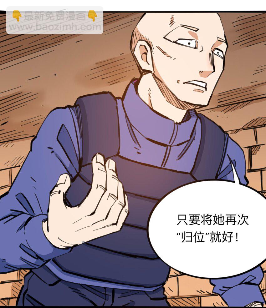 《404事件簿-30秒后世界末日》111 补救的方法 第20页