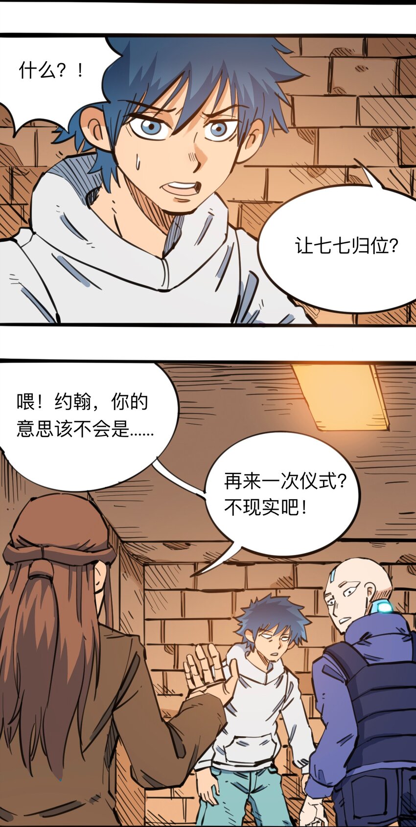 《404事件簿-30秒后世界末日》111 补救的方法 第21页