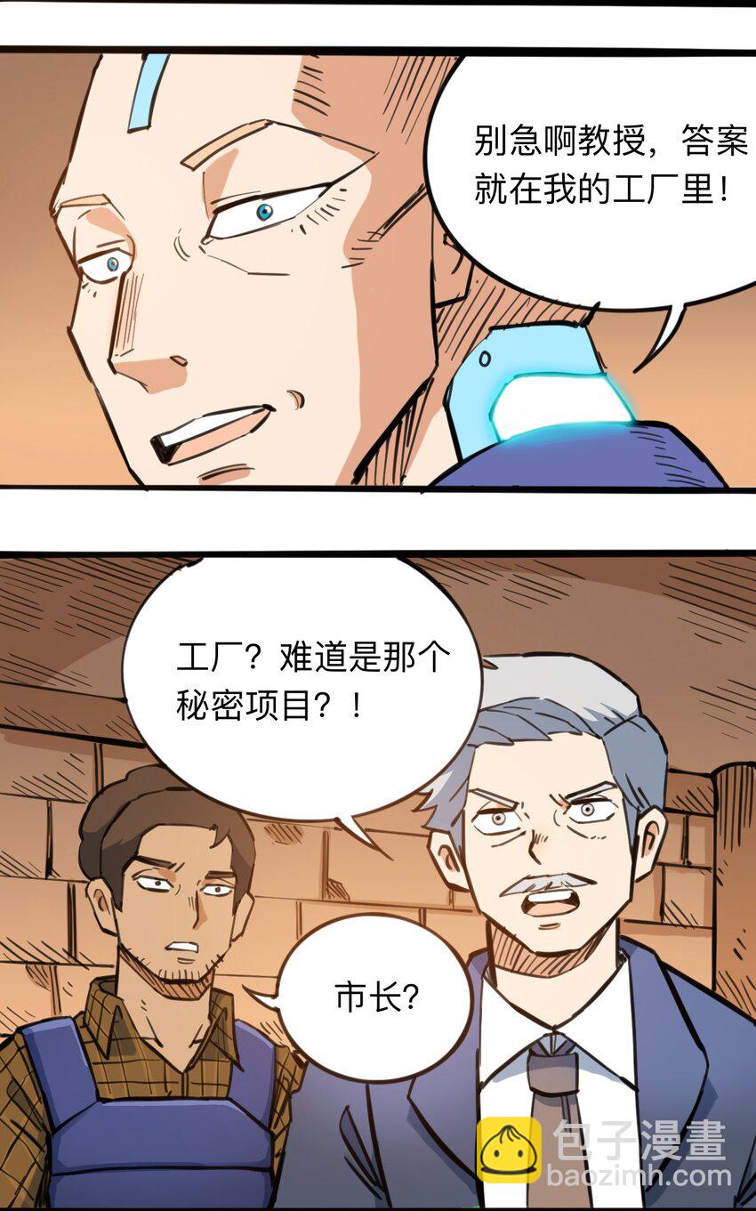 《404事件簿-30秒后世界末日》111 补救的方法 第22页