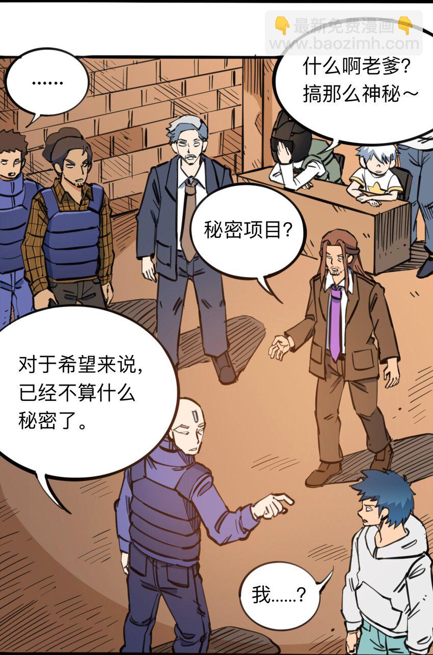 《404事件簿-30秒后世界末日》111 补救的方法 第23页