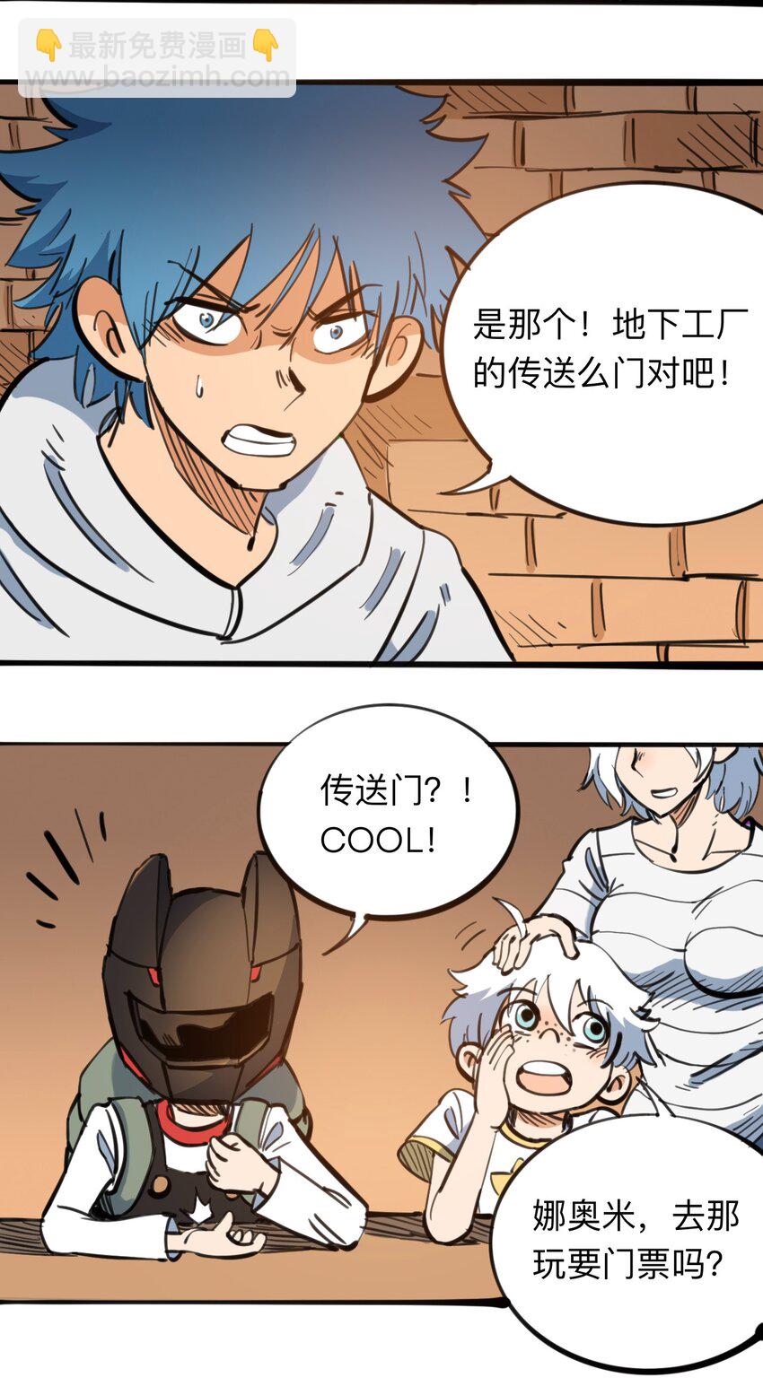 《404事件簿-30秒后世界末日》111 补救的方法 第24页