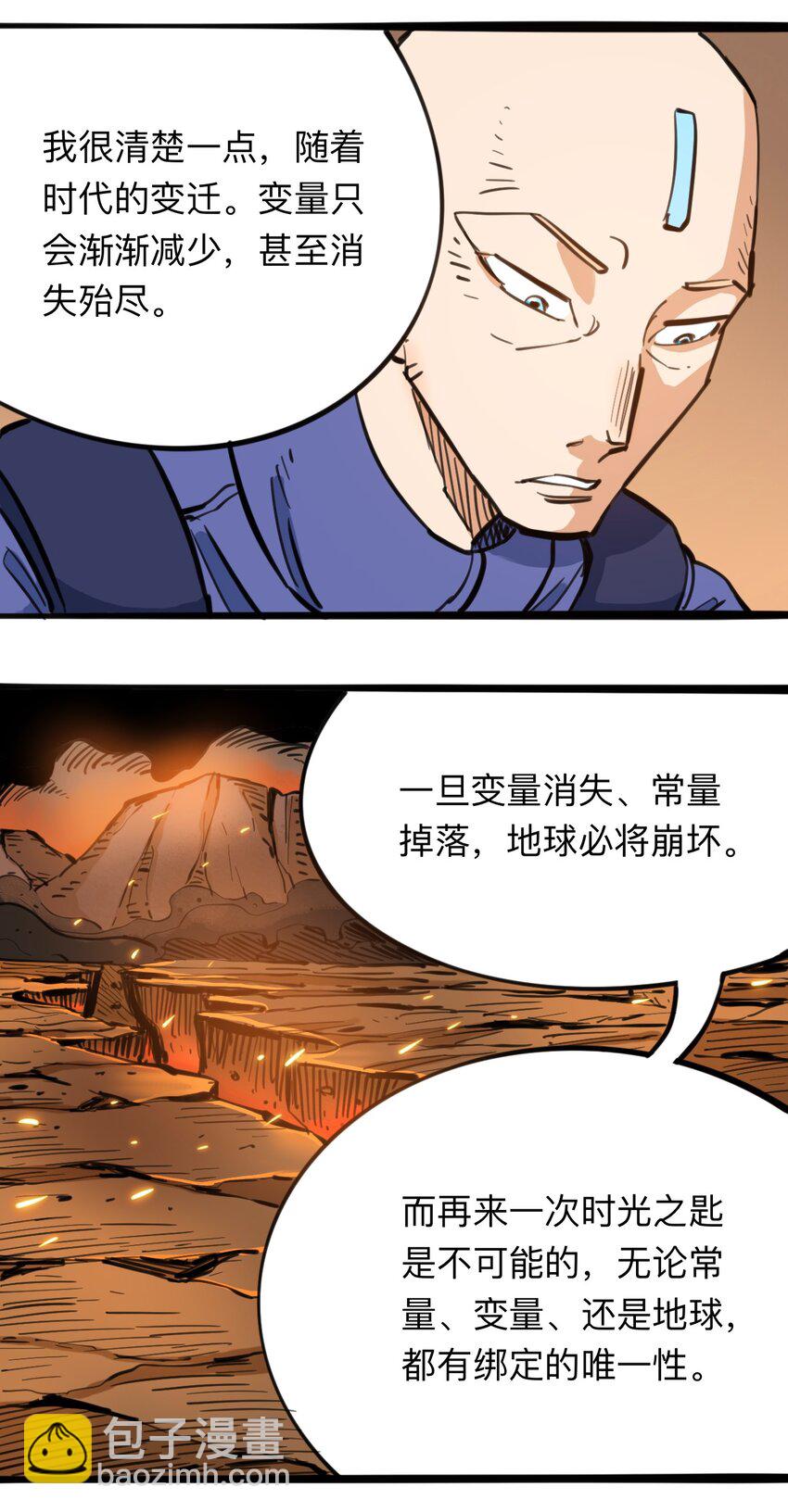 《404事件簿-30秒后世界末日》111 补救的方法 第25页