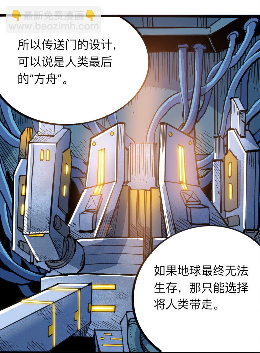 《404事件簿-30秒后世界末日》111 补救的方法 第26页