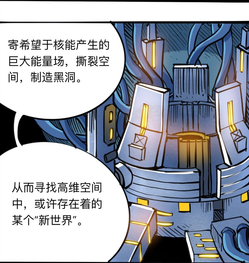 《404事件簿-30秒后世界末日》111 补救的方法 第27页
