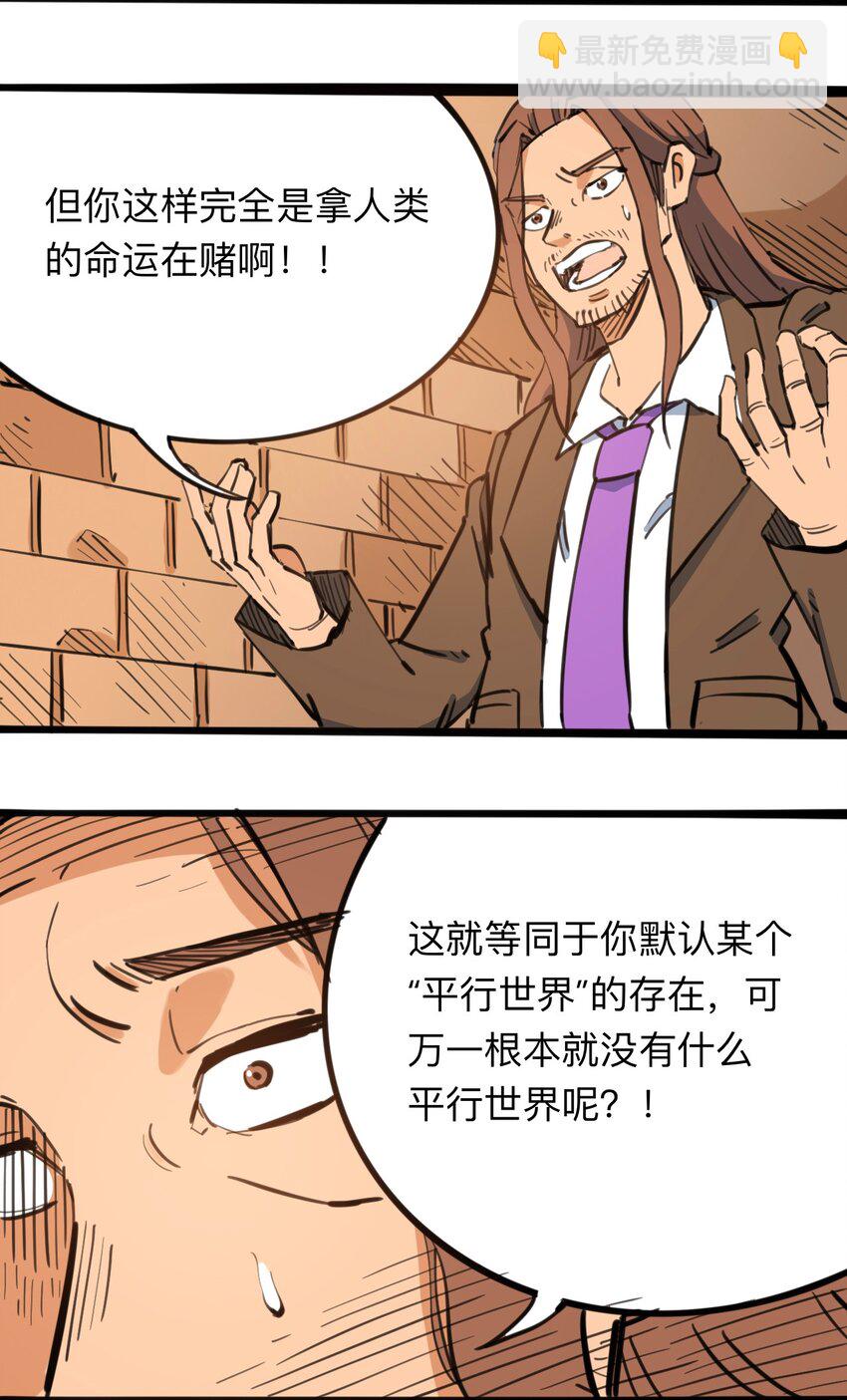 《404事件簿-30秒后世界末日》111 补救的方法 第28页