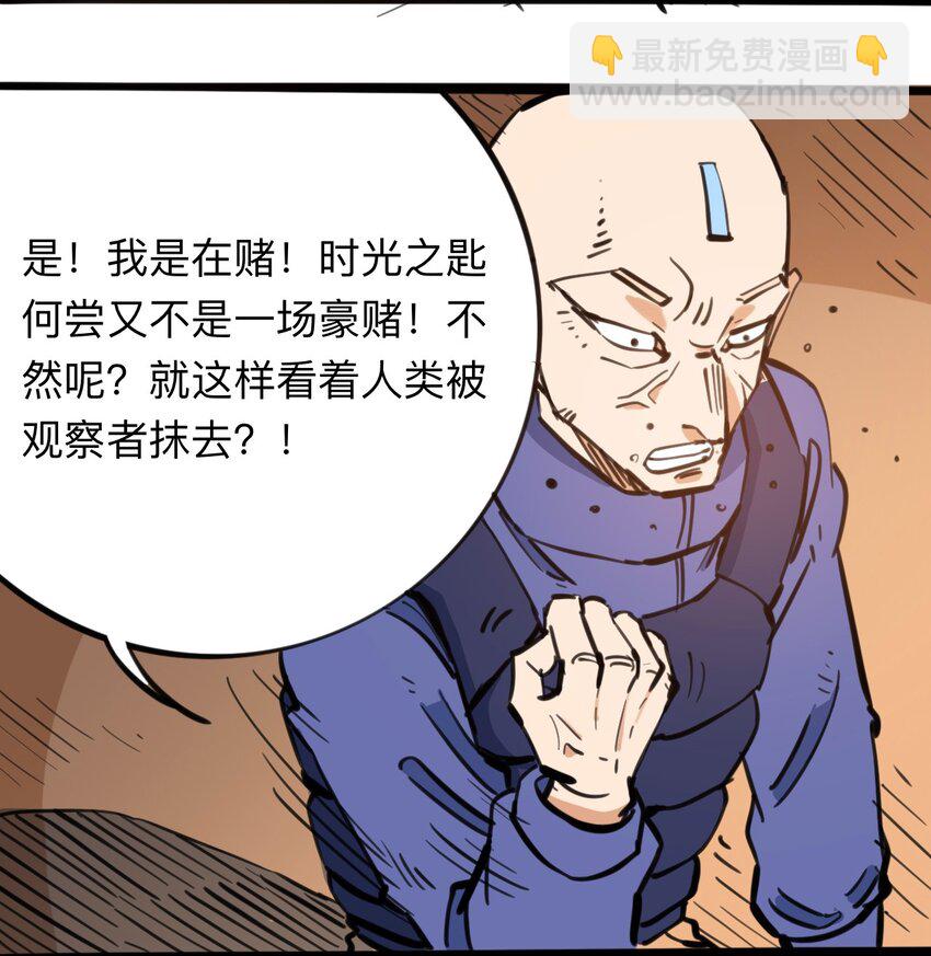 《404事件簿-30秒后世界末日》111 补救的方法 第29页