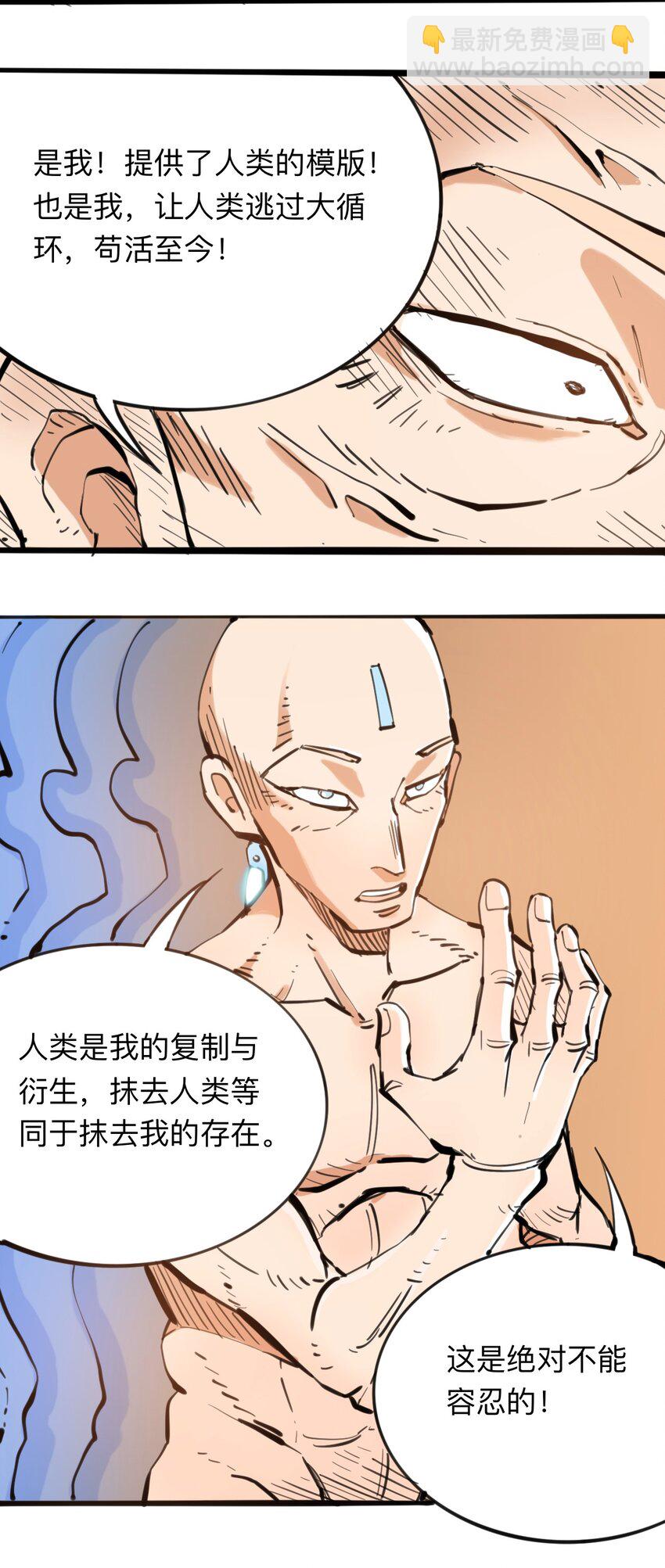 《404事件簿-30秒后世界末日》111 补救的方法 第30页