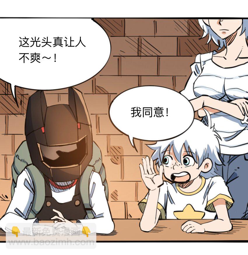 《404事件簿-30秒后世界末日》111 补救的方法 第32页