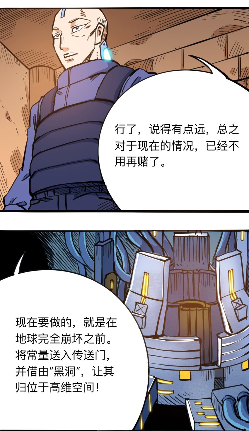 《404事件簿-30秒后世界末日》111 补救的方法 第33页