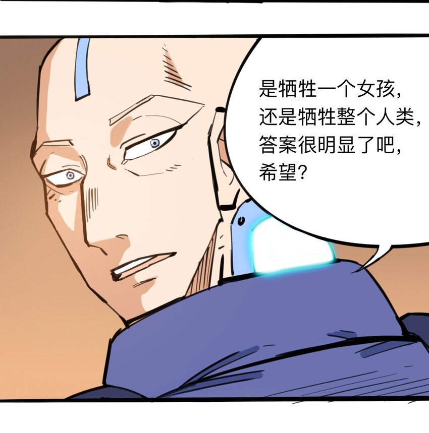 《404事件簿-30秒后世界末日》111 补救的方法 第34页