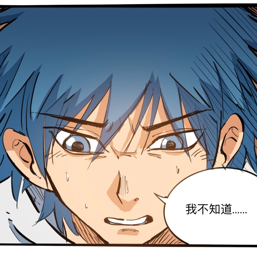 《404事件簿-30秒后世界末日》111 补救的方法 第37页