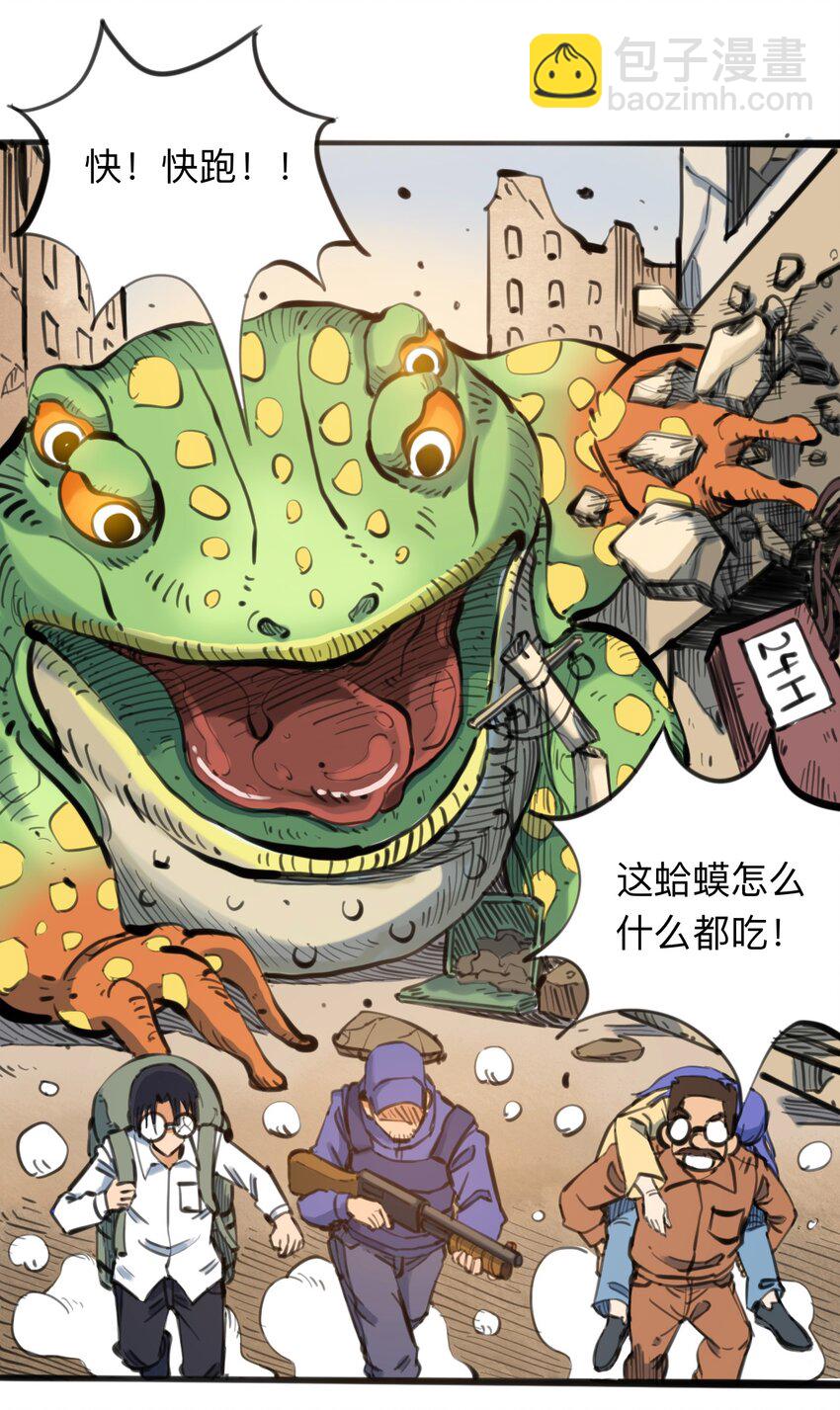 《404事件簿-30秒后世界末日》111 补救的方法 第41页