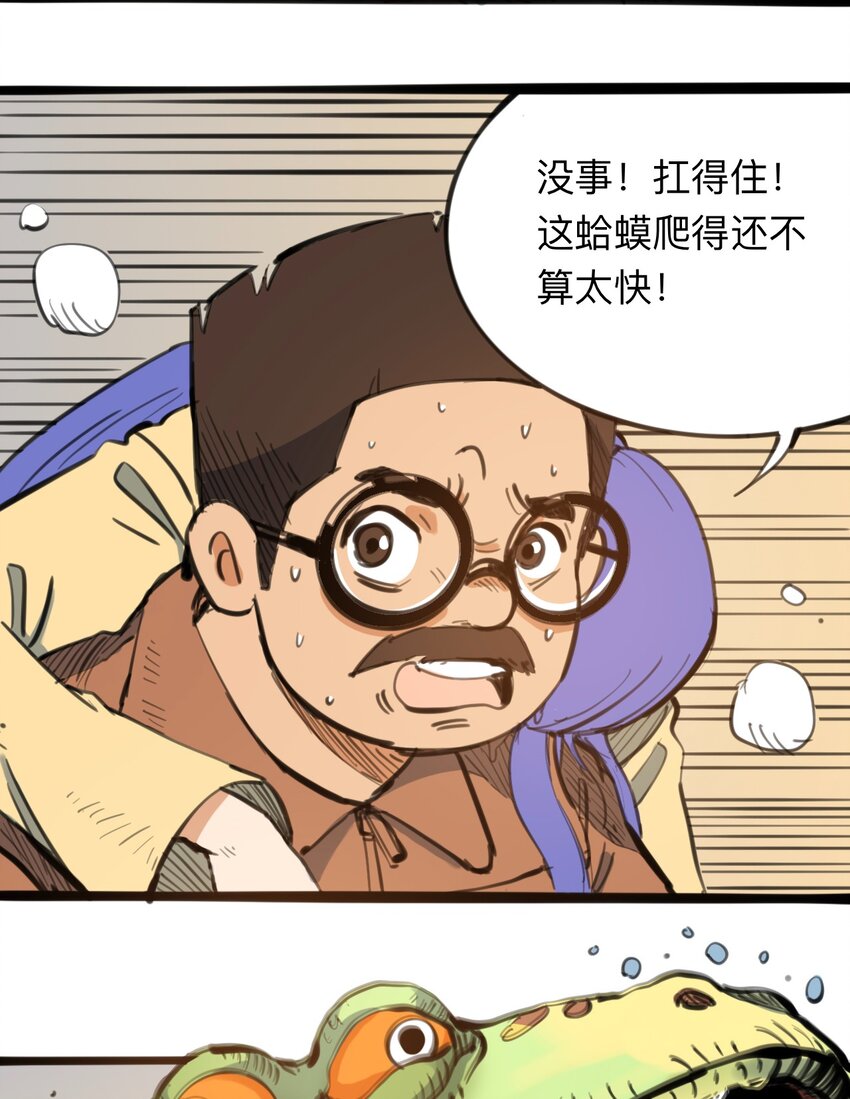 《404事件簿-30秒后世界末日》111 补救的方法 第43页