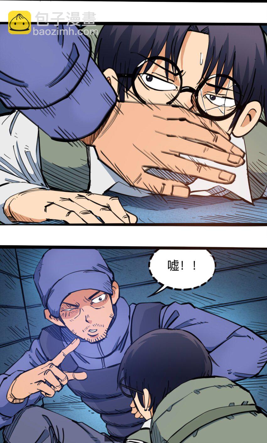 《404事件簿-30秒后世界末日》111 补救的方法 第4页
