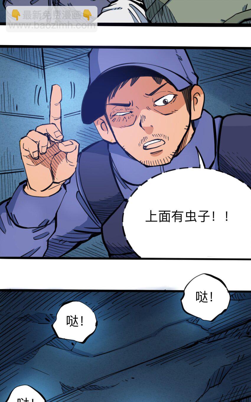 《404事件簿-30秒后世界末日》111 补救的方法 第5页