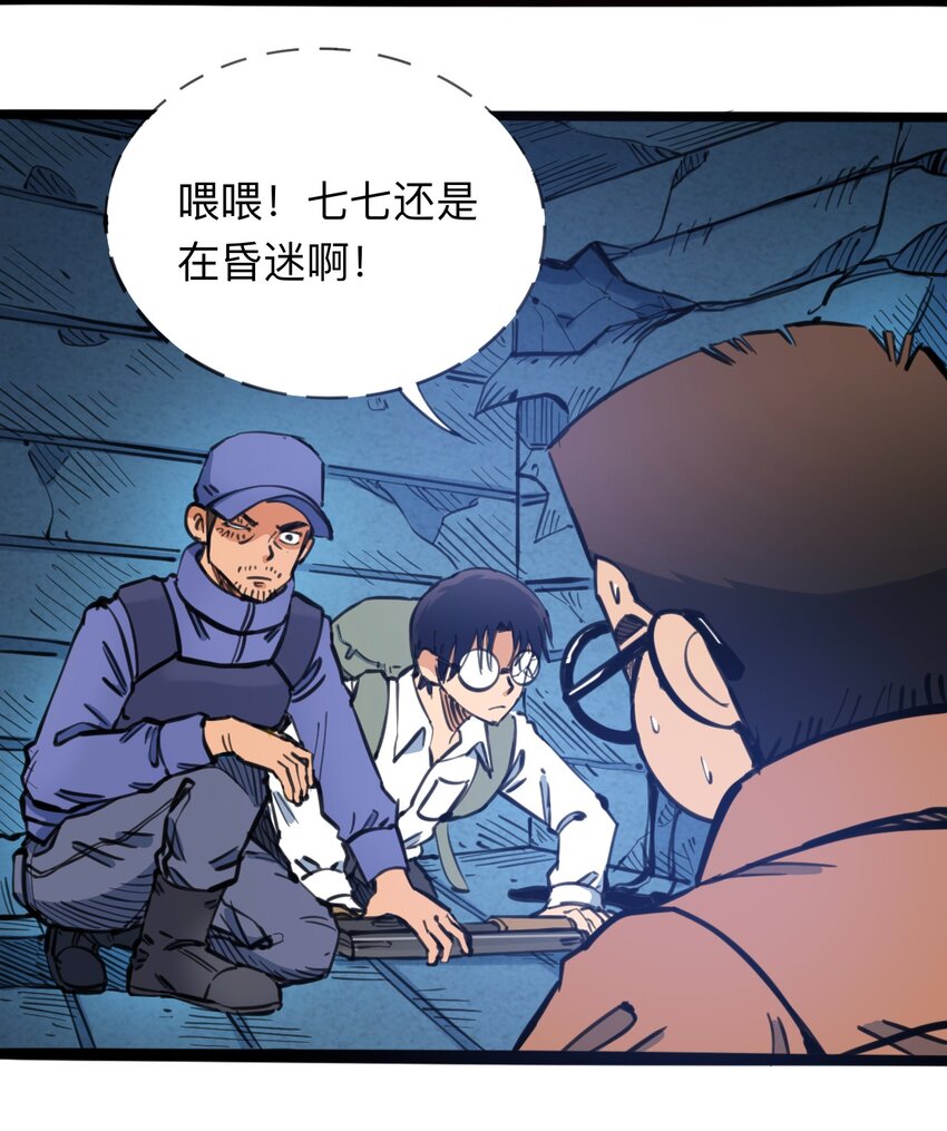 《404事件簿-30秒后世界末日》111 补救的方法 第7页