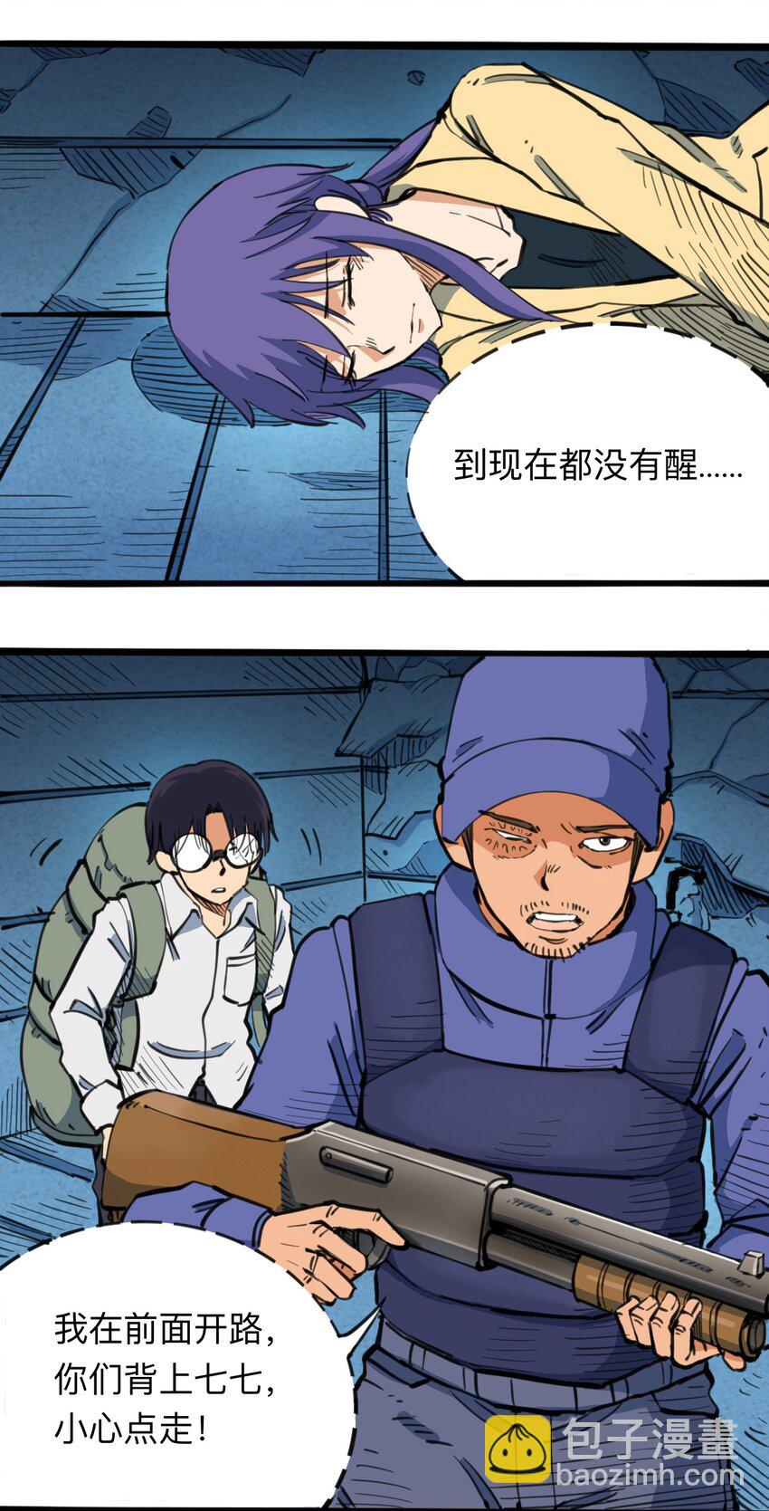 《404事件簿-30秒后世界末日》111 补救的方法 第8页