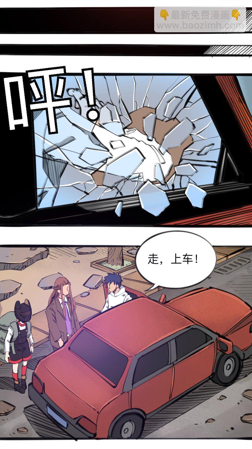 《404事件簿-30秒后世界末日》114 末日黑雨 第11页