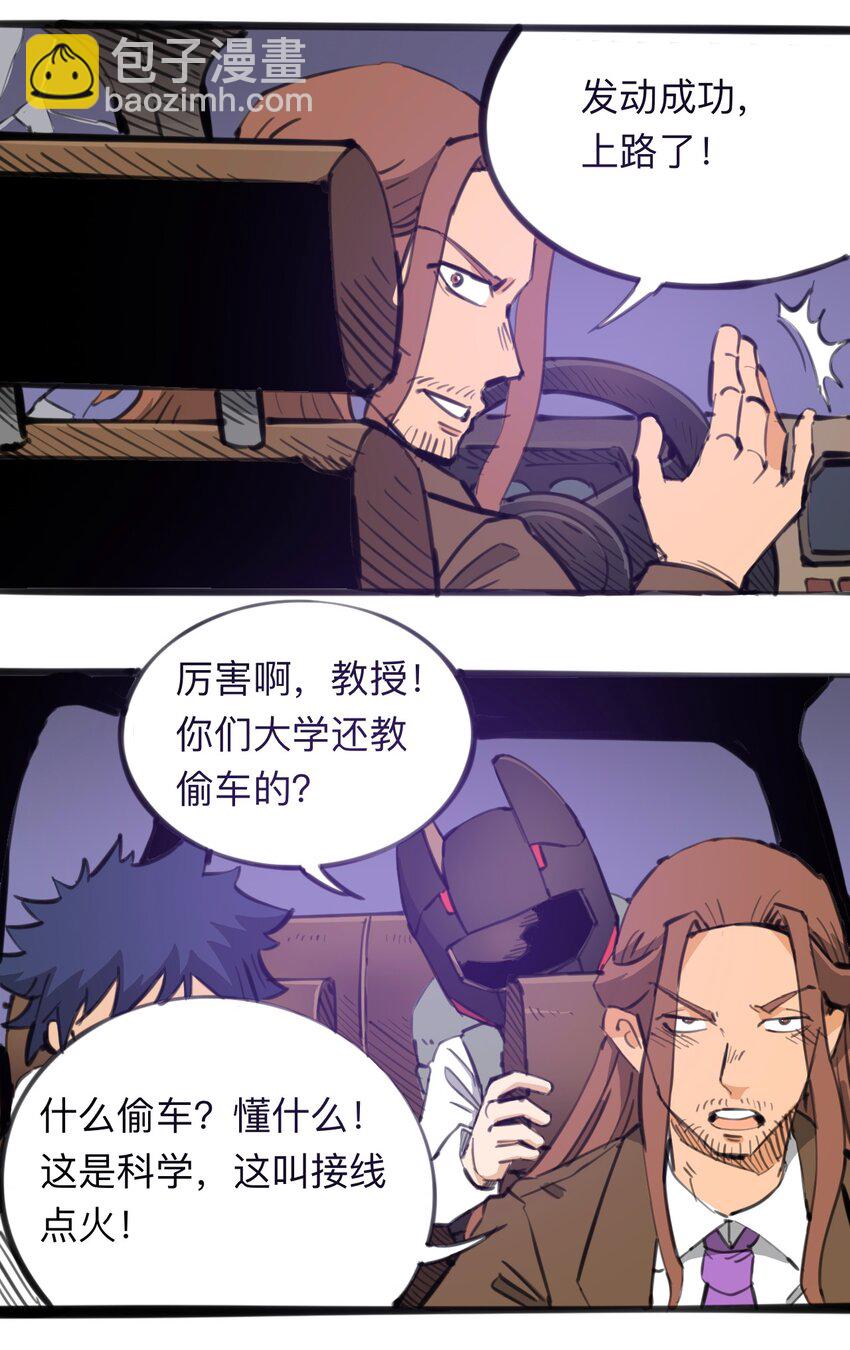 《404事件簿-30秒后世界末日》114 末日黑雨 第13页