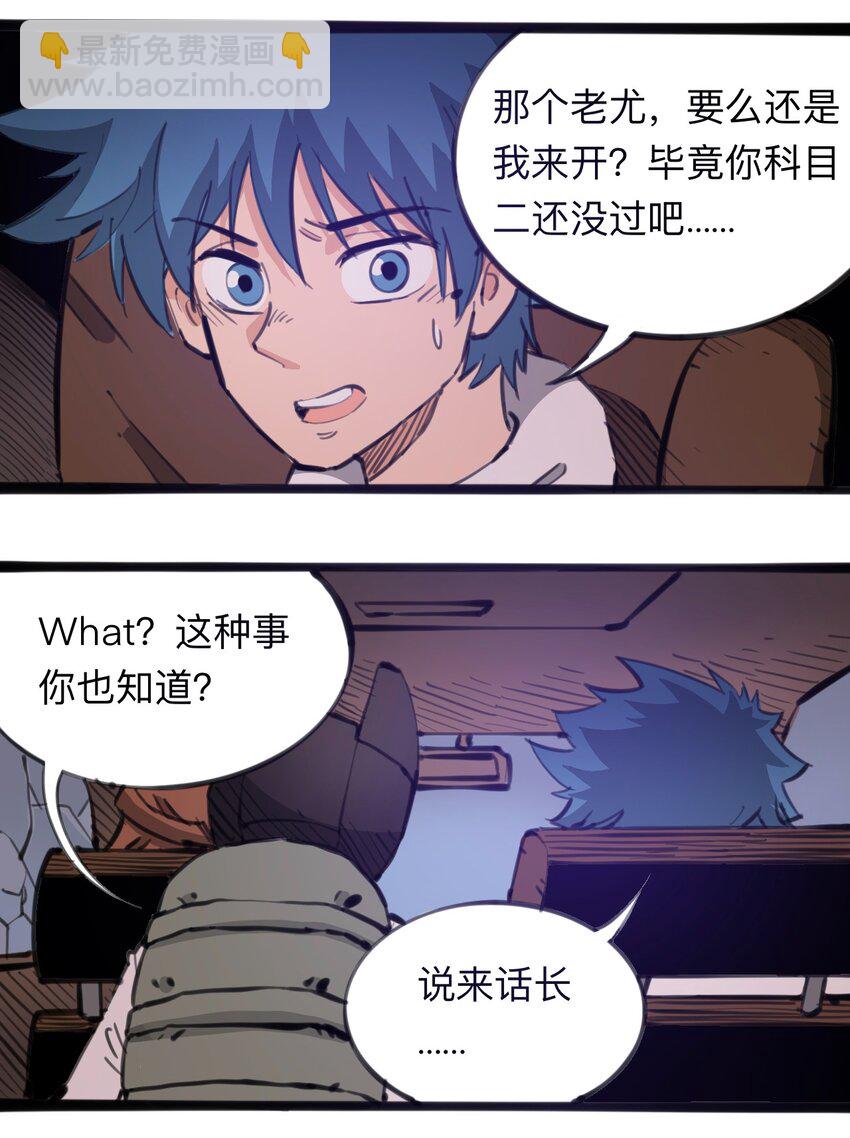 《404事件簿-30秒后世界末日》114 末日黑雨 第14页