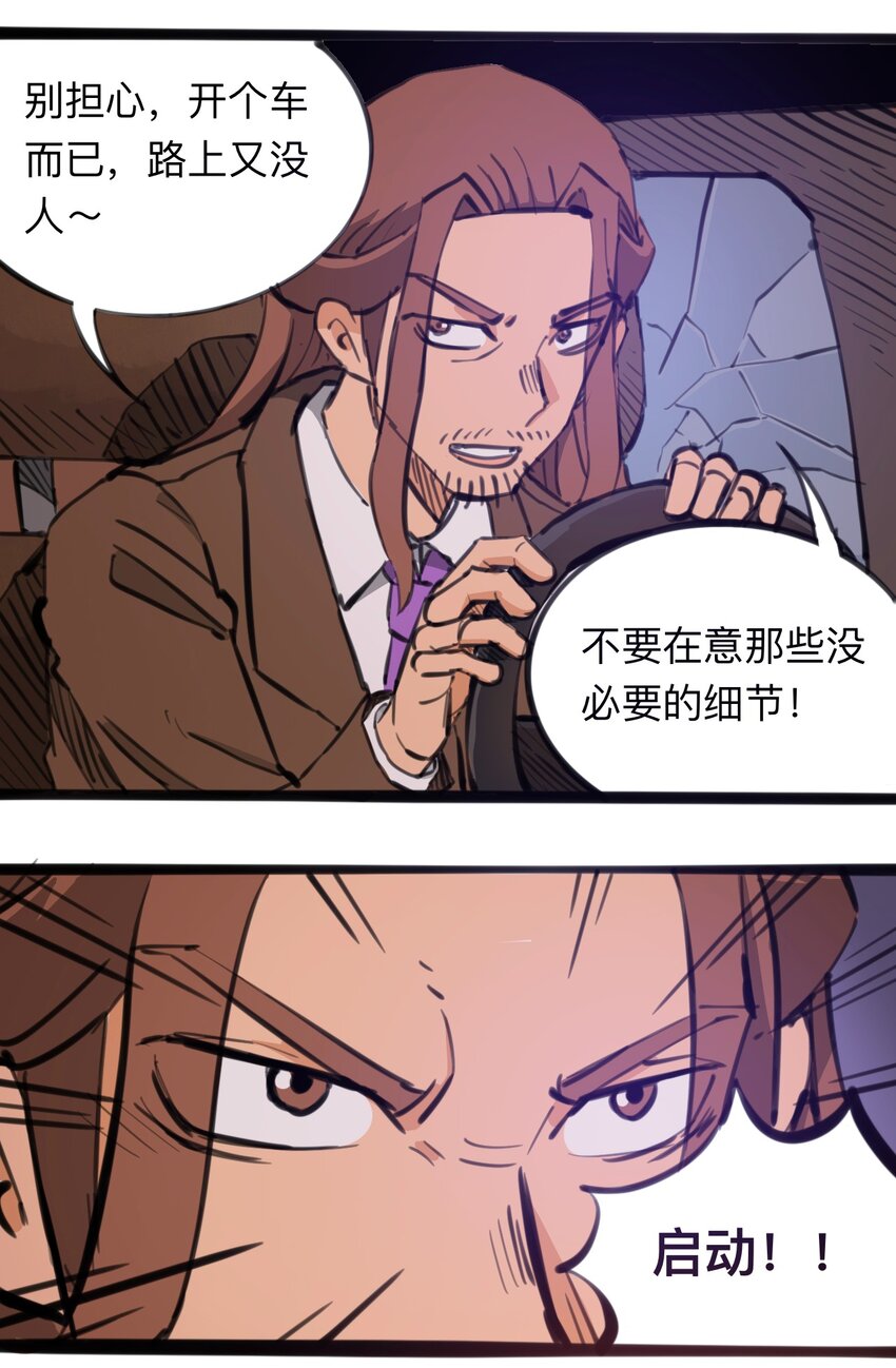 《404事件簿-30秒后世界末日》114 末日黑雨 第15页