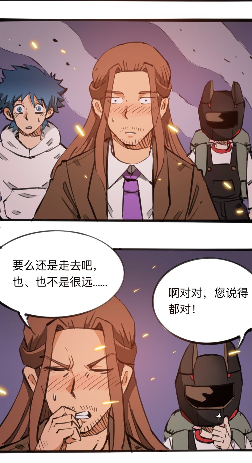 《404事件簿-30秒后世界末日》114 末日黑雨 第17页