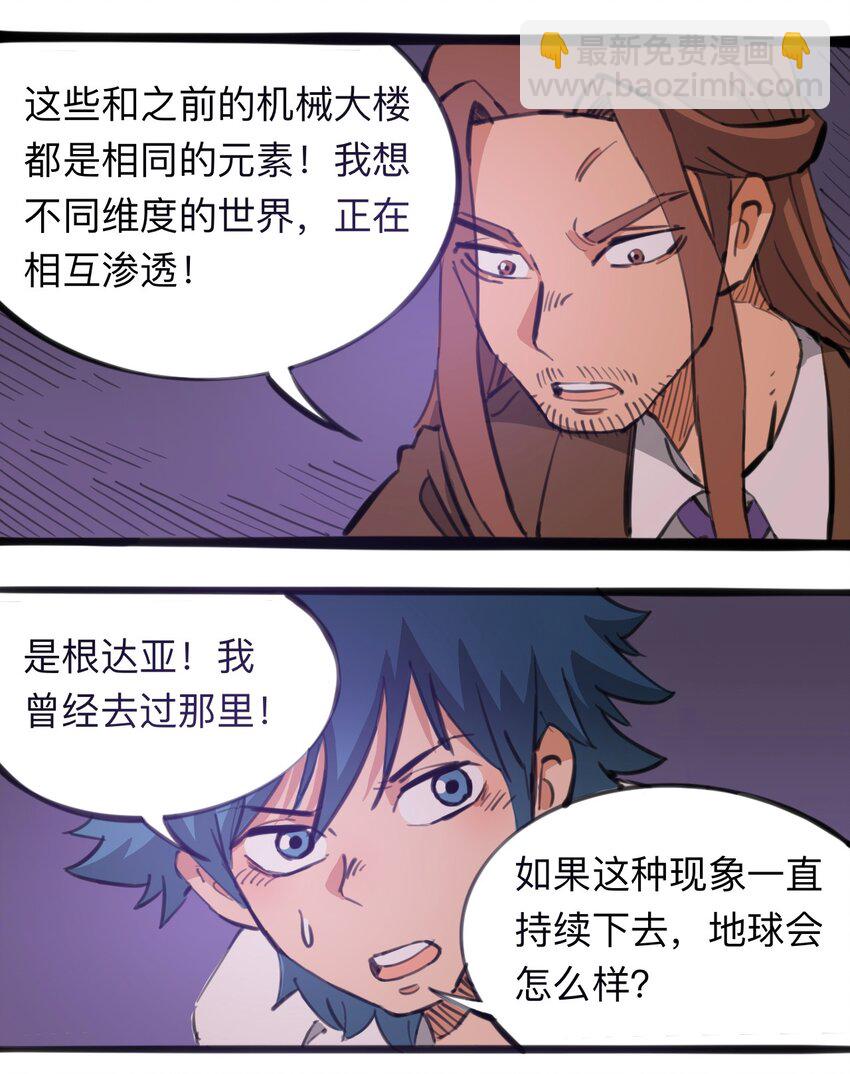 《404事件簿-30秒后世界末日》114 末日黑雨 第20页