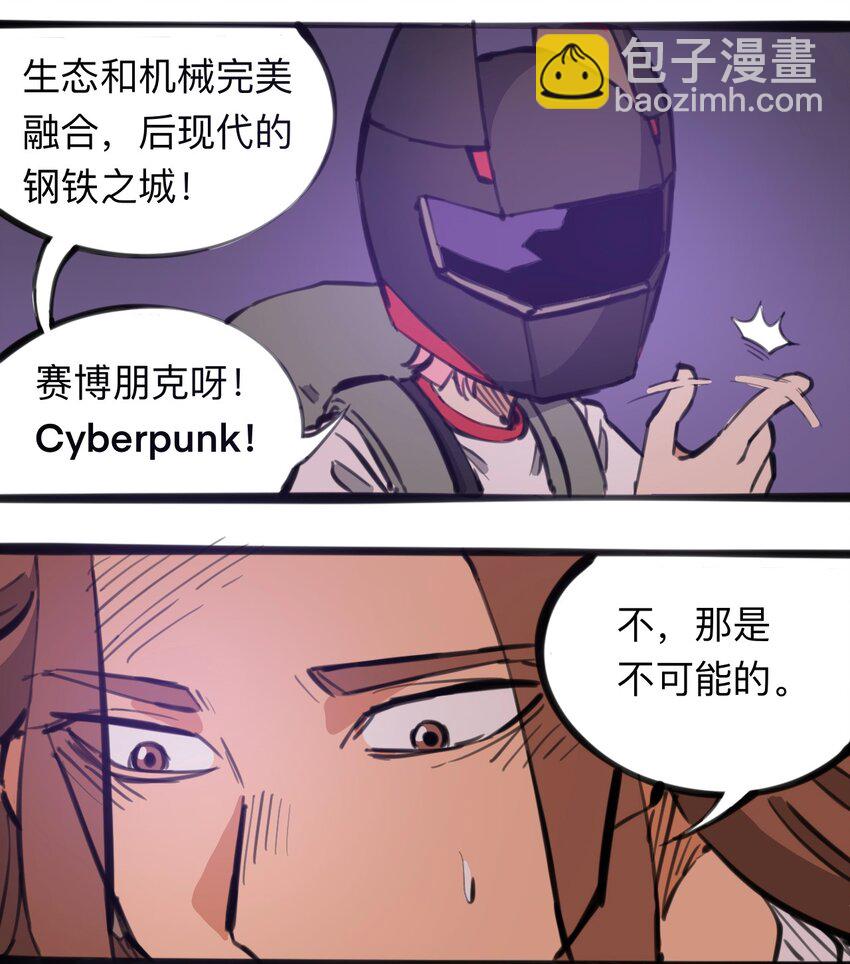 《404事件簿-30秒后世界末日》114 末日黑雨 第21页